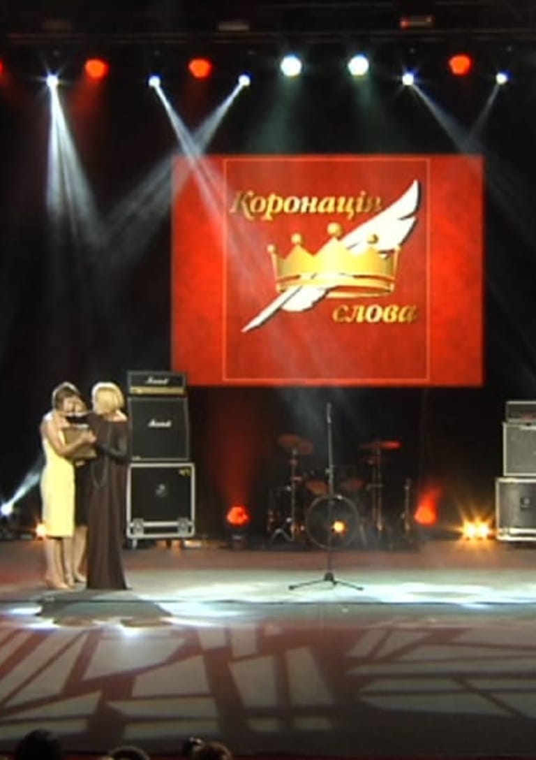 ABVV website case - Коронація слова