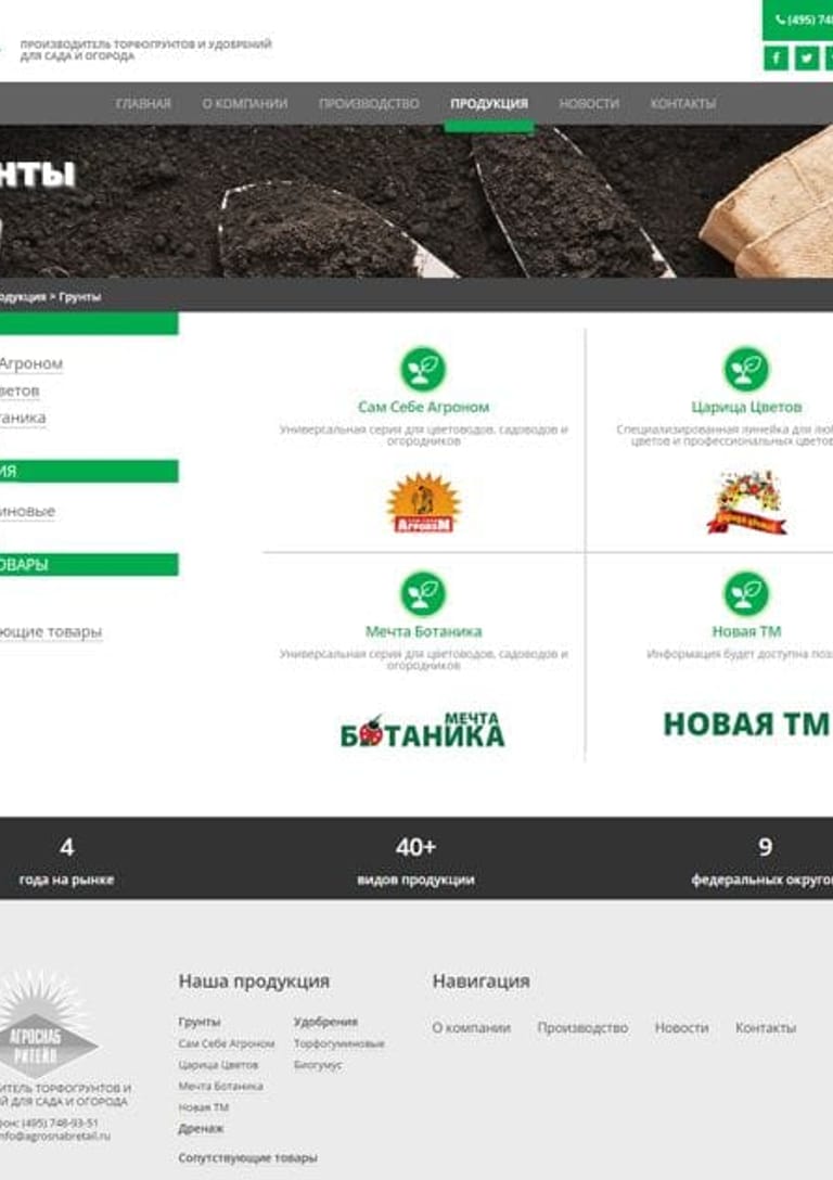 ABVV website case - АгроСнабРітейл