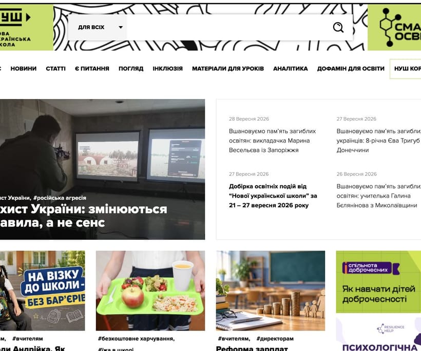 Нова українська школа — 1