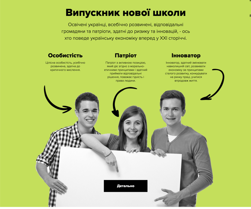 Нова українська школа — 4