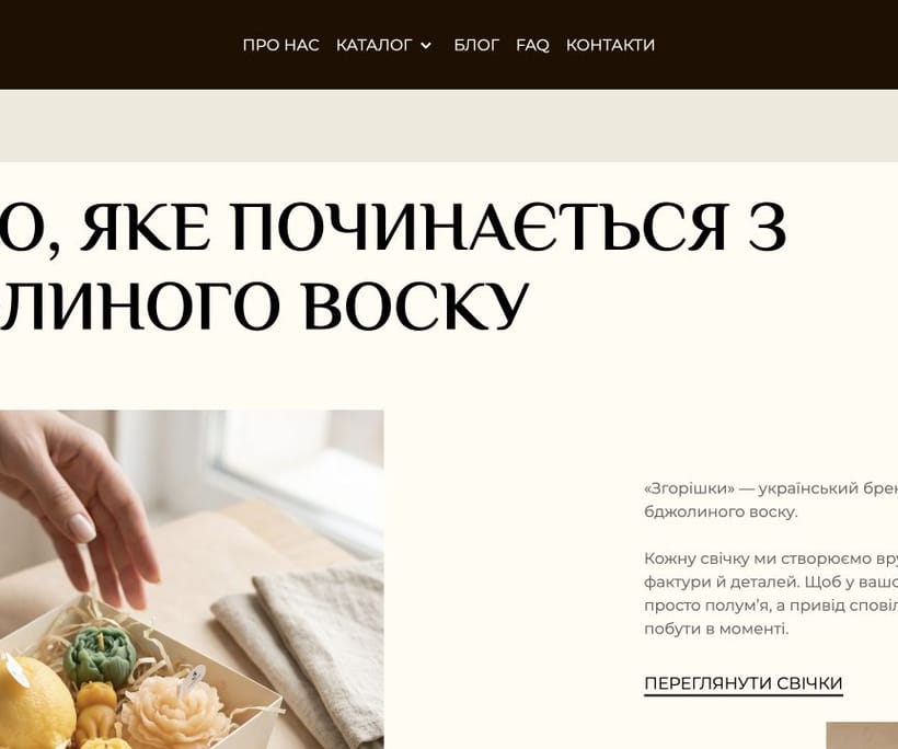 Zhorishky — Згорішки — 3