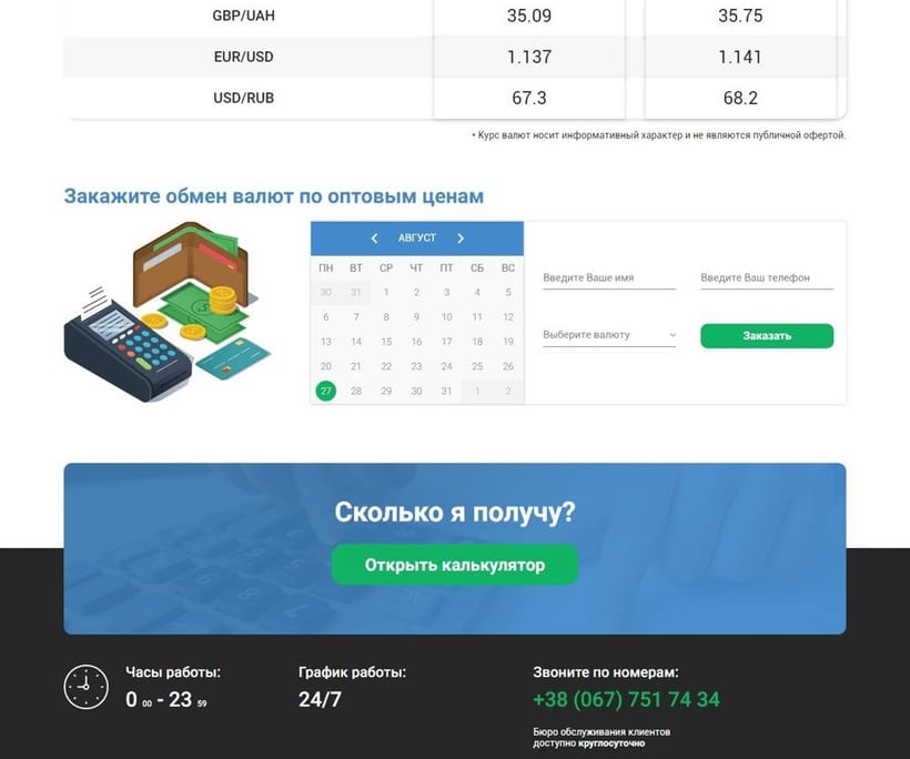 Обмін Валют — 1
