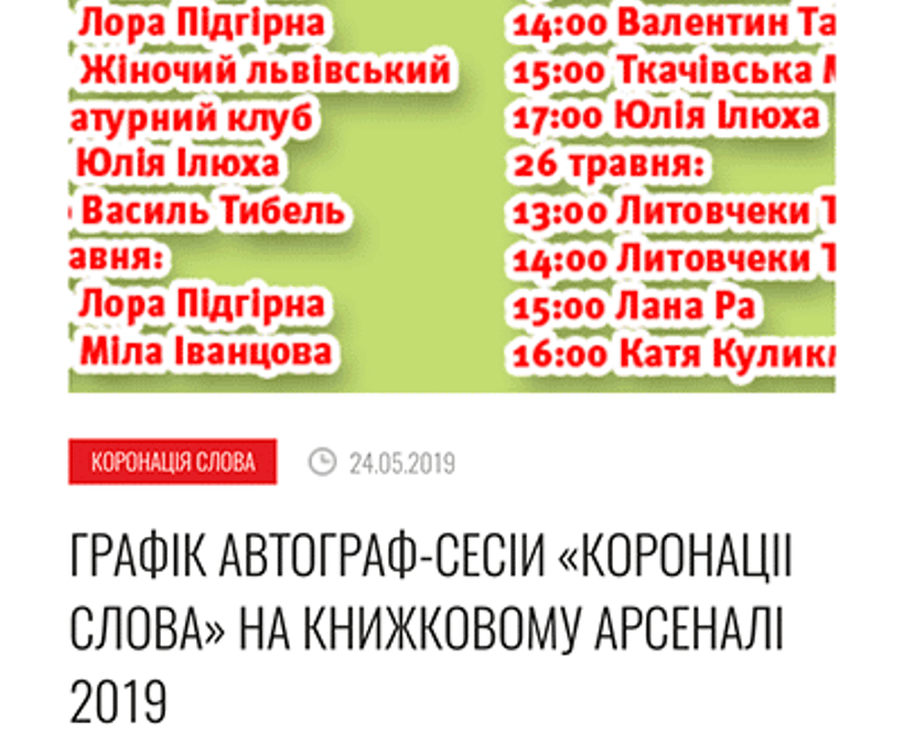 Коронація слова — 4