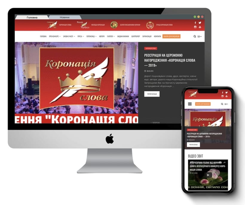 Коронація слова — 1