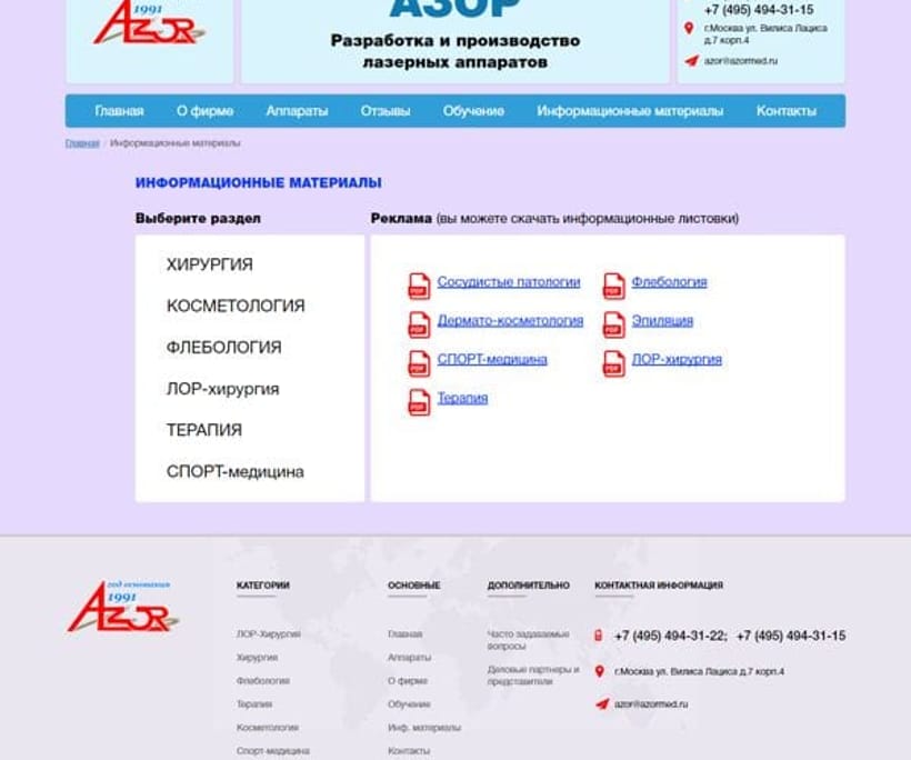 АЗОР — 4