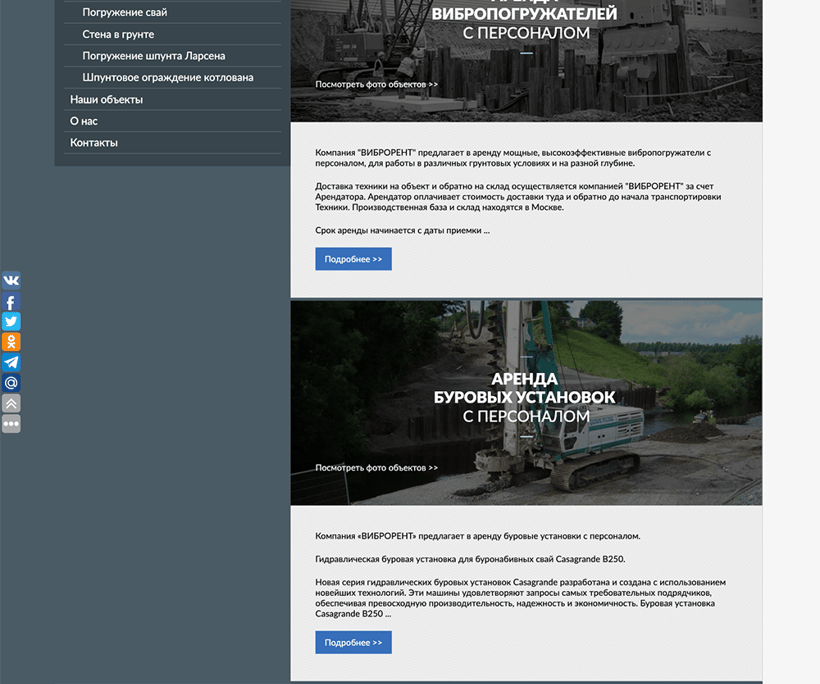 ВіброРент — 3