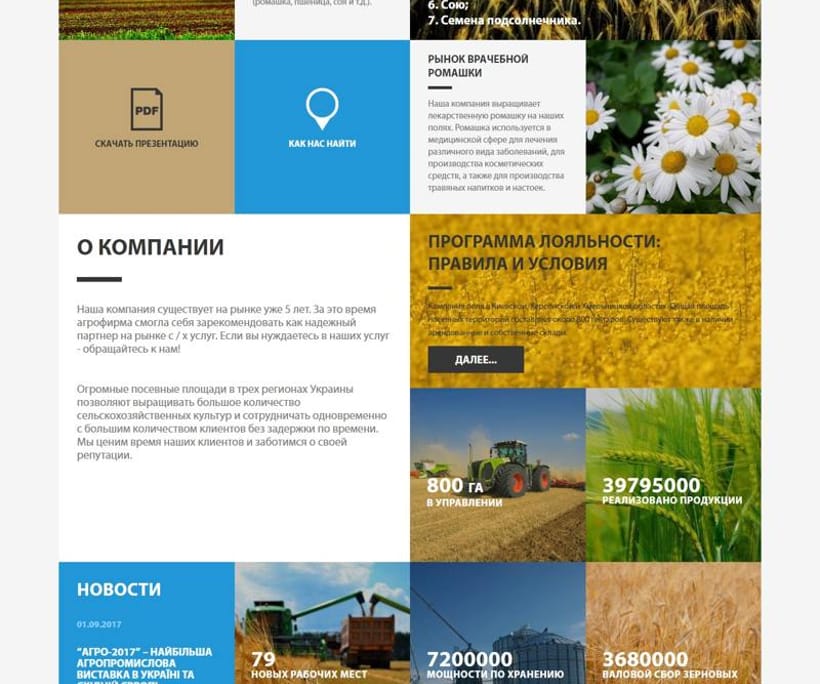 Агрофірма Київщина — 1