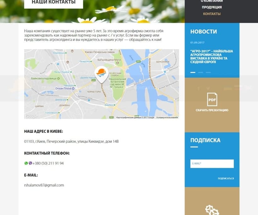 Агрофірма Київщина — 3