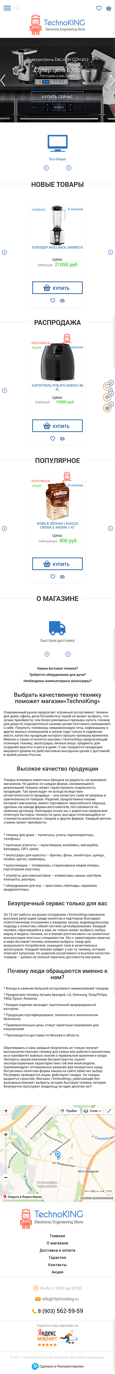 Techno-King phone view